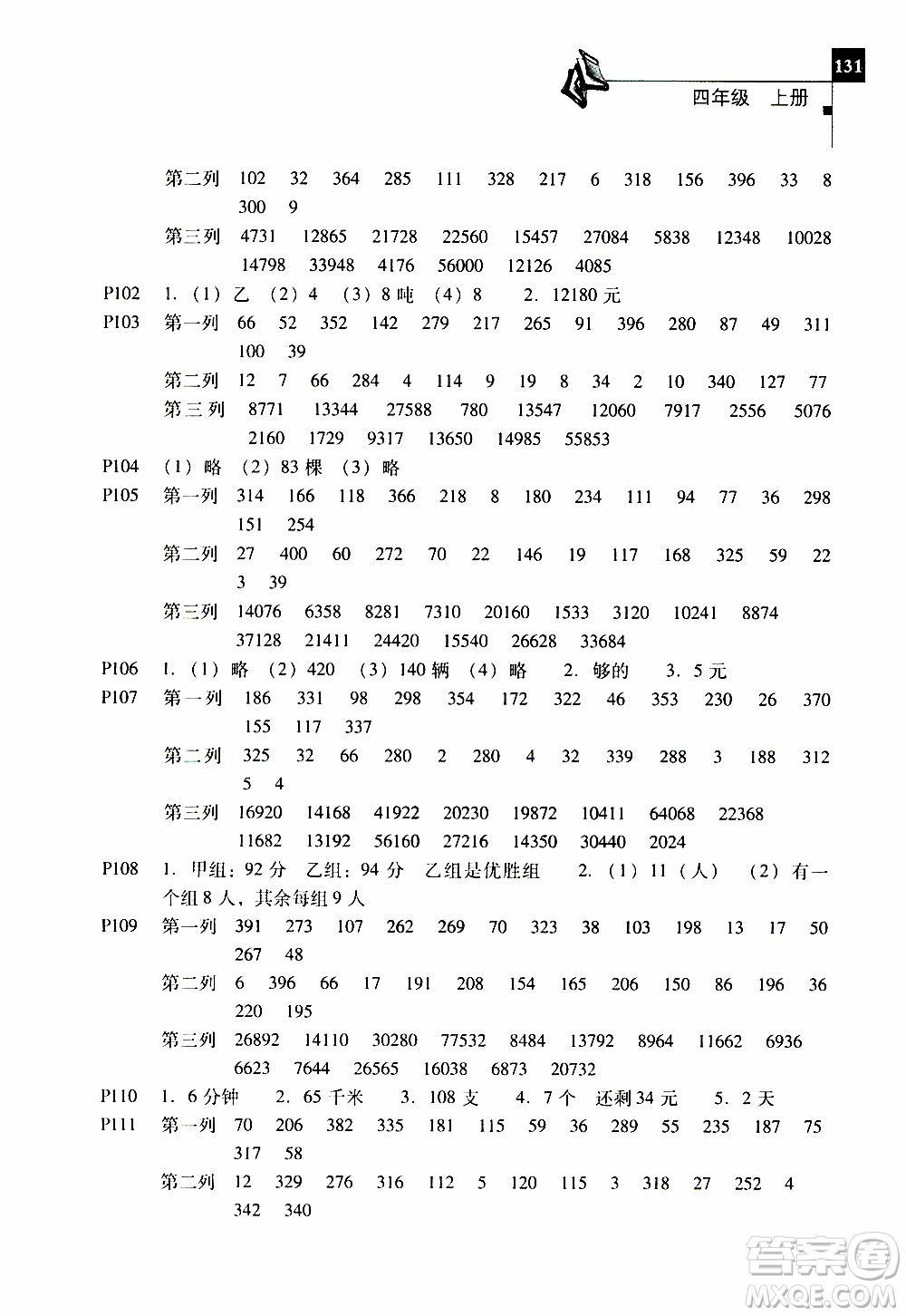 2019年一線名師口算應用題天天練一本全四年級上冊參考答案