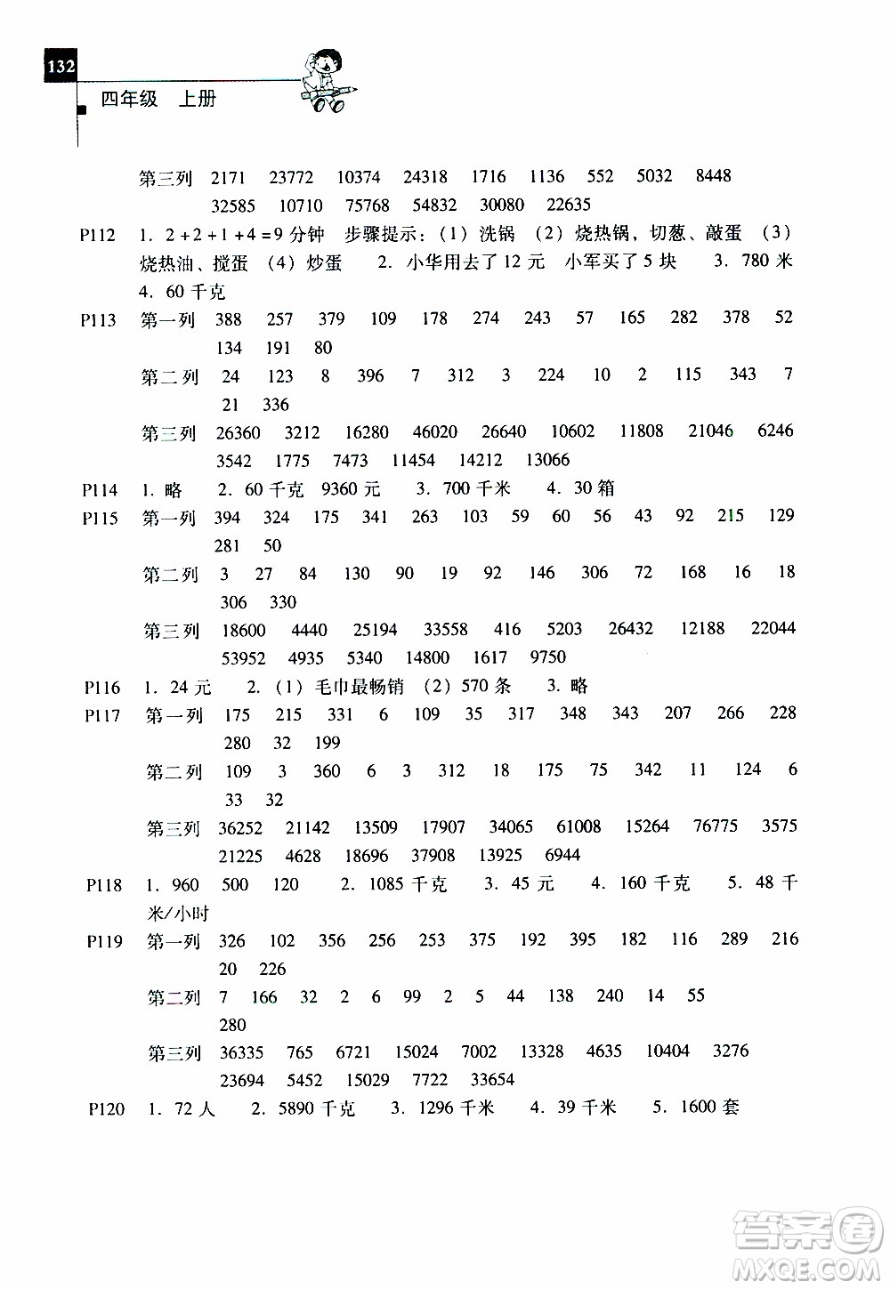2019年一線名師口算應用題天天練一本全四年級上冊參考答案