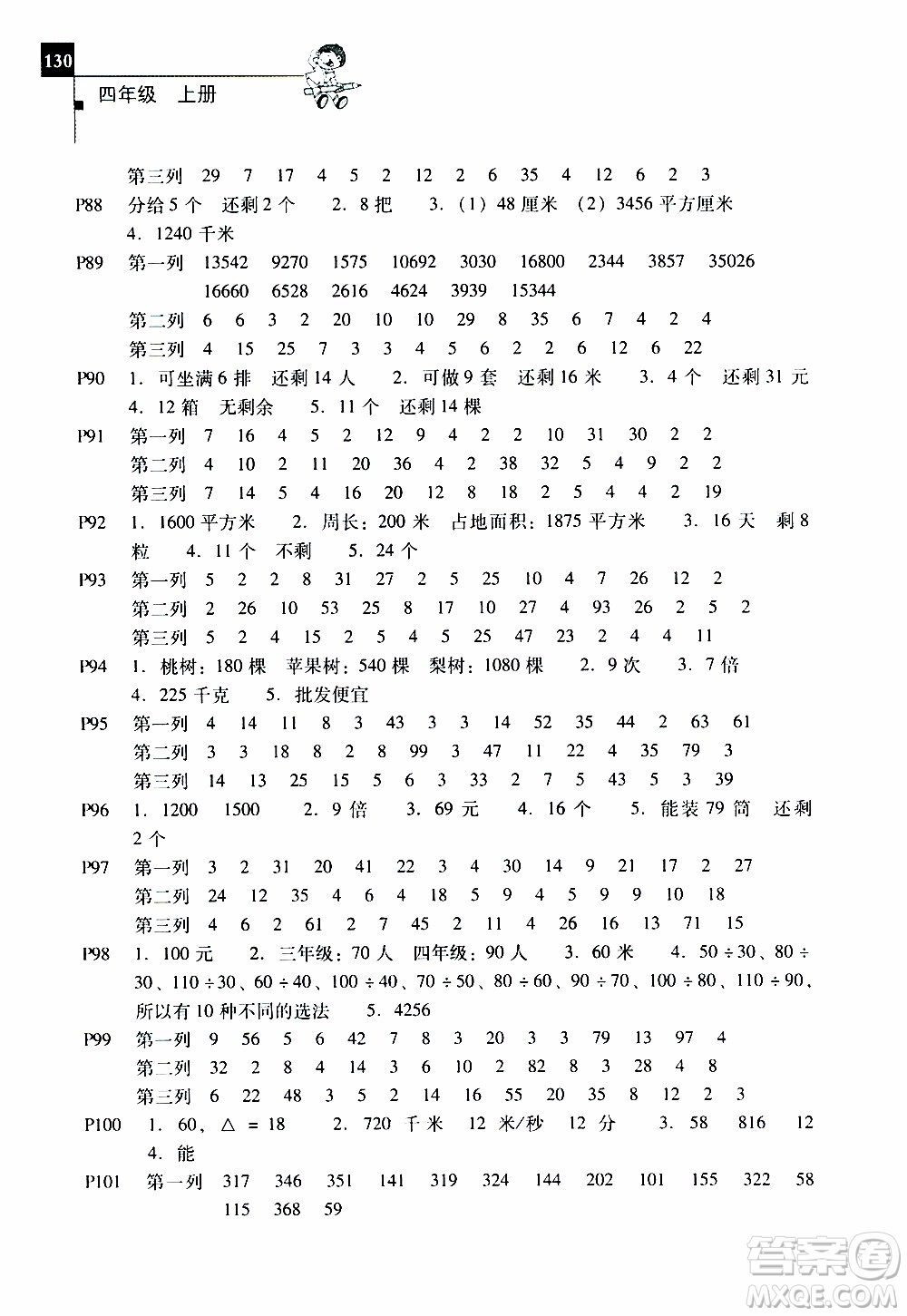 2019年一線名師口算應用題天天練一本全四年級上冊參考答案