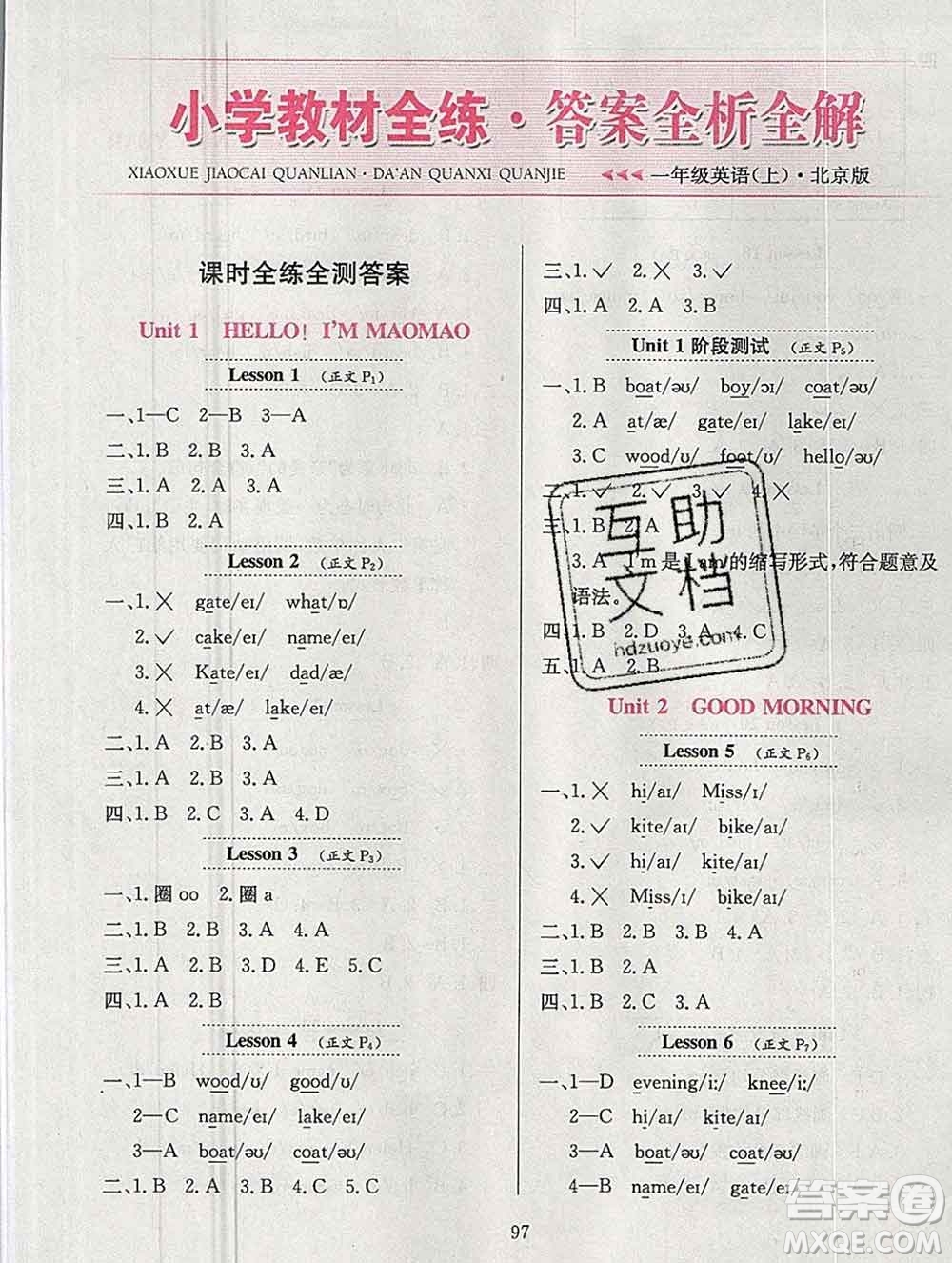 陜西人民教育出版社2019年小學(xué)教材全練一年級(jí)英語(yǔ)上冊(cè)北京版答案