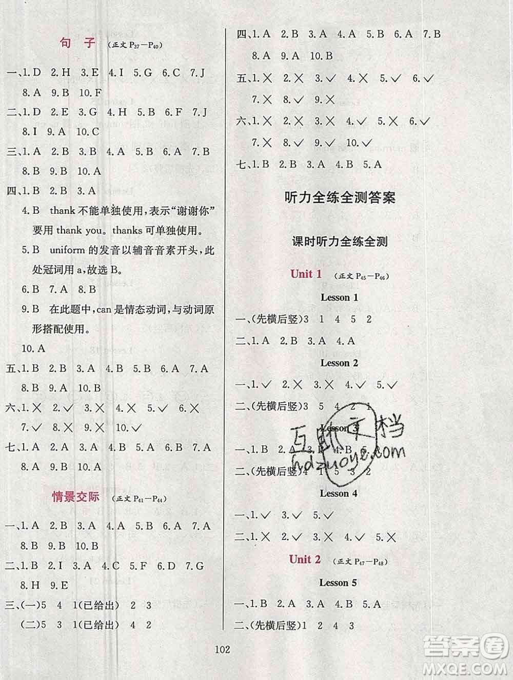 陜西人民教育出版社2019年小學(xué)教材全練一年級(jí)英語(yǔ)上冊(cè)北京版答案