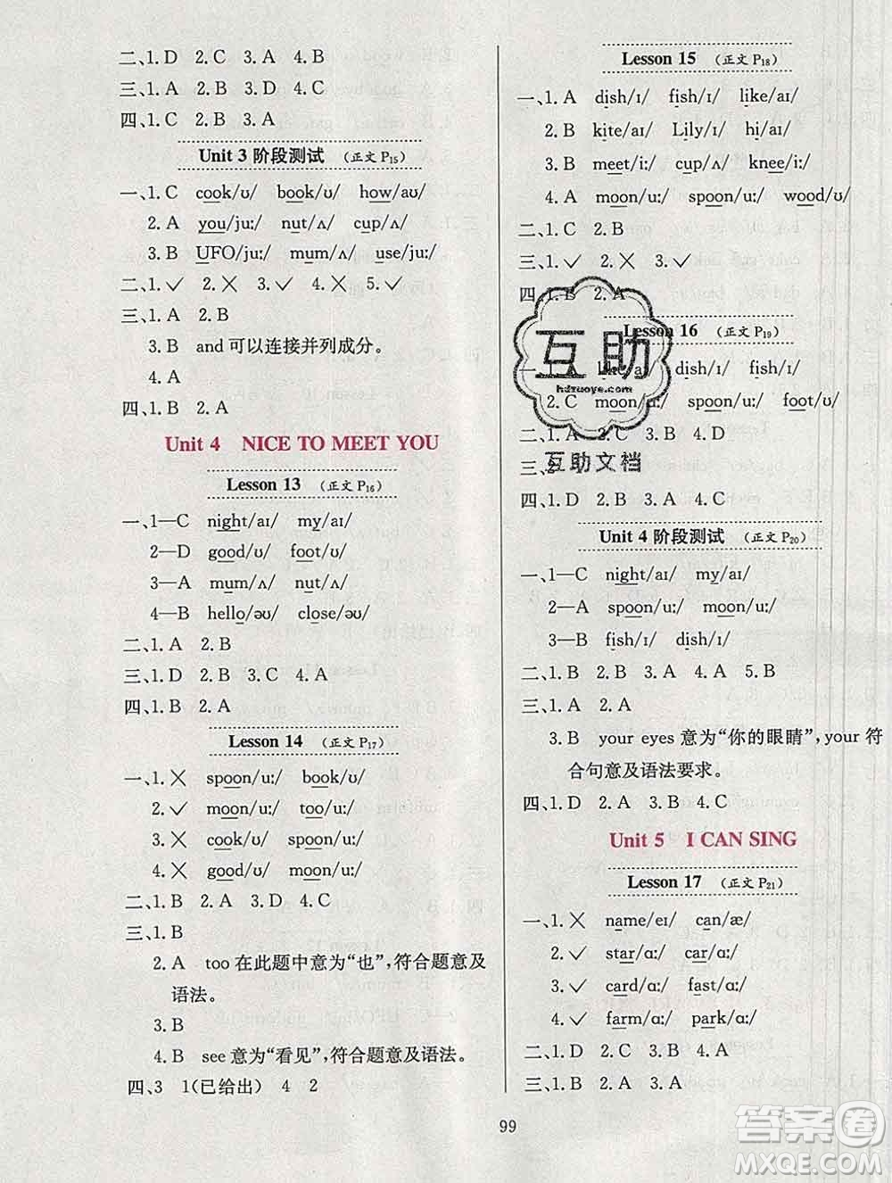 陜西人民教育出版社2019年小學(xué)教材全練一年級(jí)英語(yǔ)上冊(cè)北京版答案