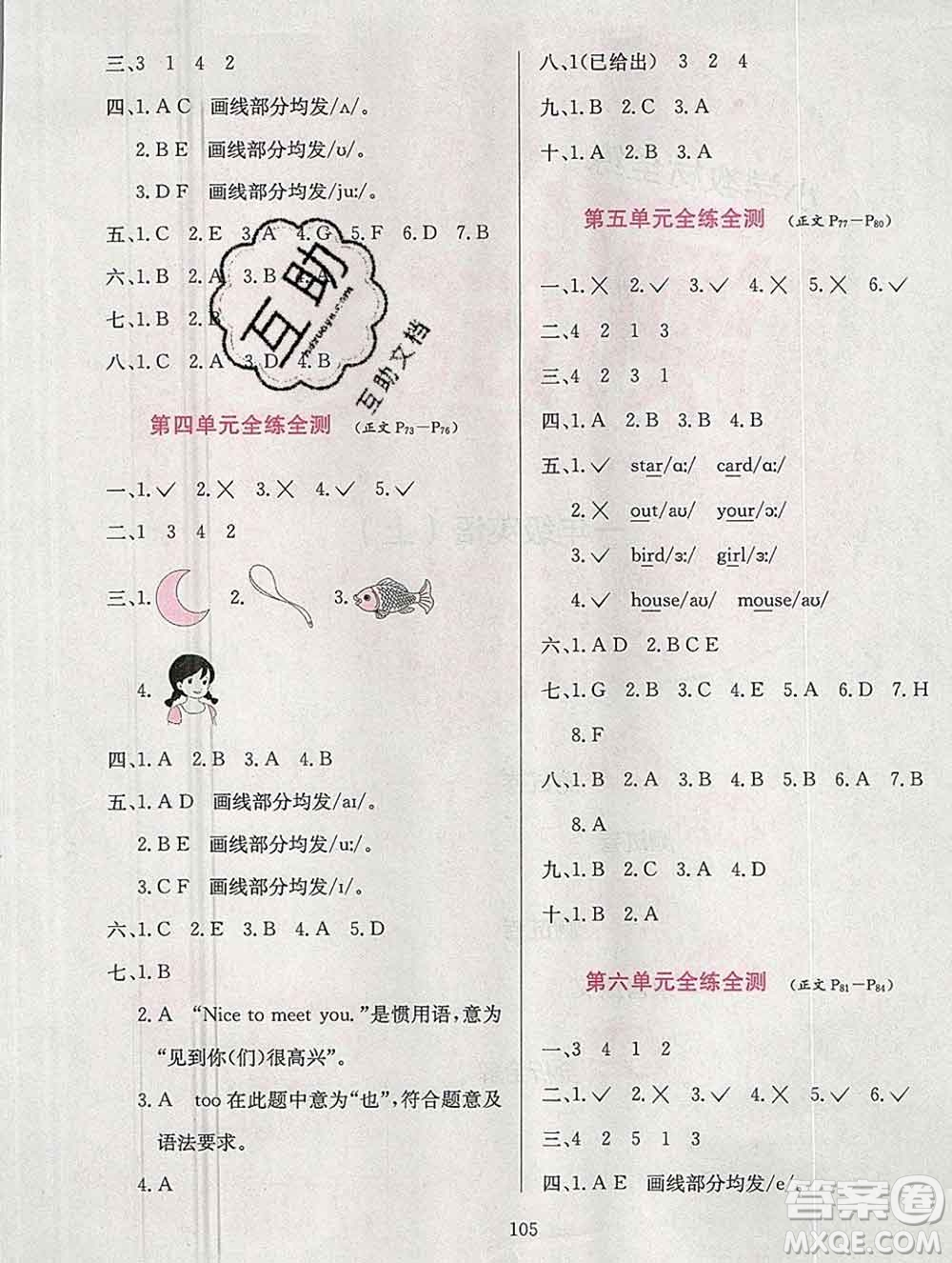 陜西人民教育出版社2019年小學(xué)教材全練一年級(jí)英語(yǔ)上冊(cè)北京版答案