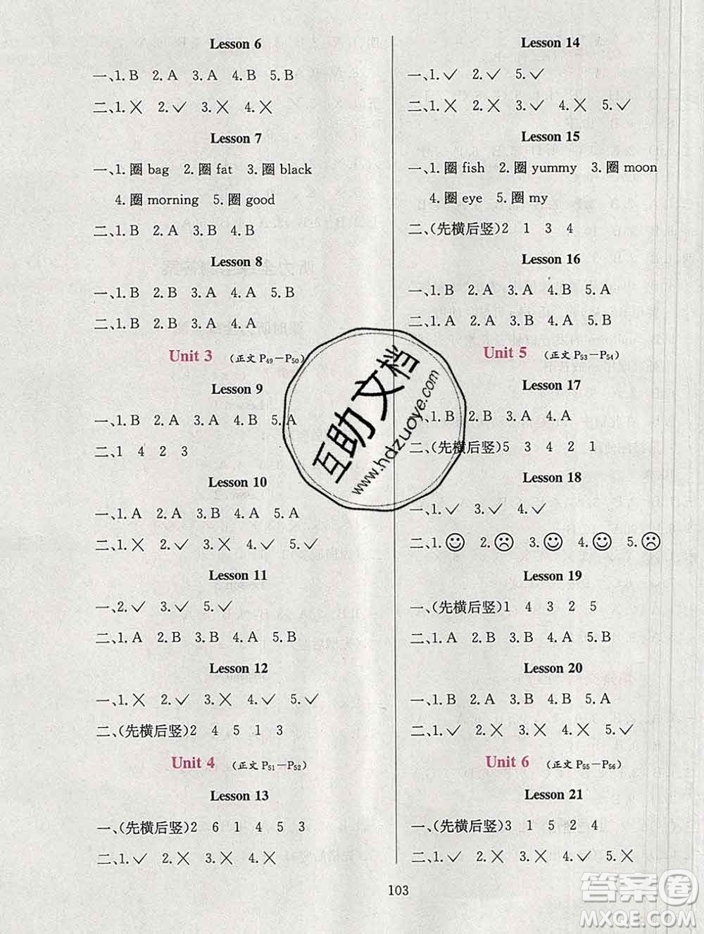陜西人民教育出版社2019年小學(xué)教材全練一年級(jí)英語(yǔ)上冊(cè)北京版答案