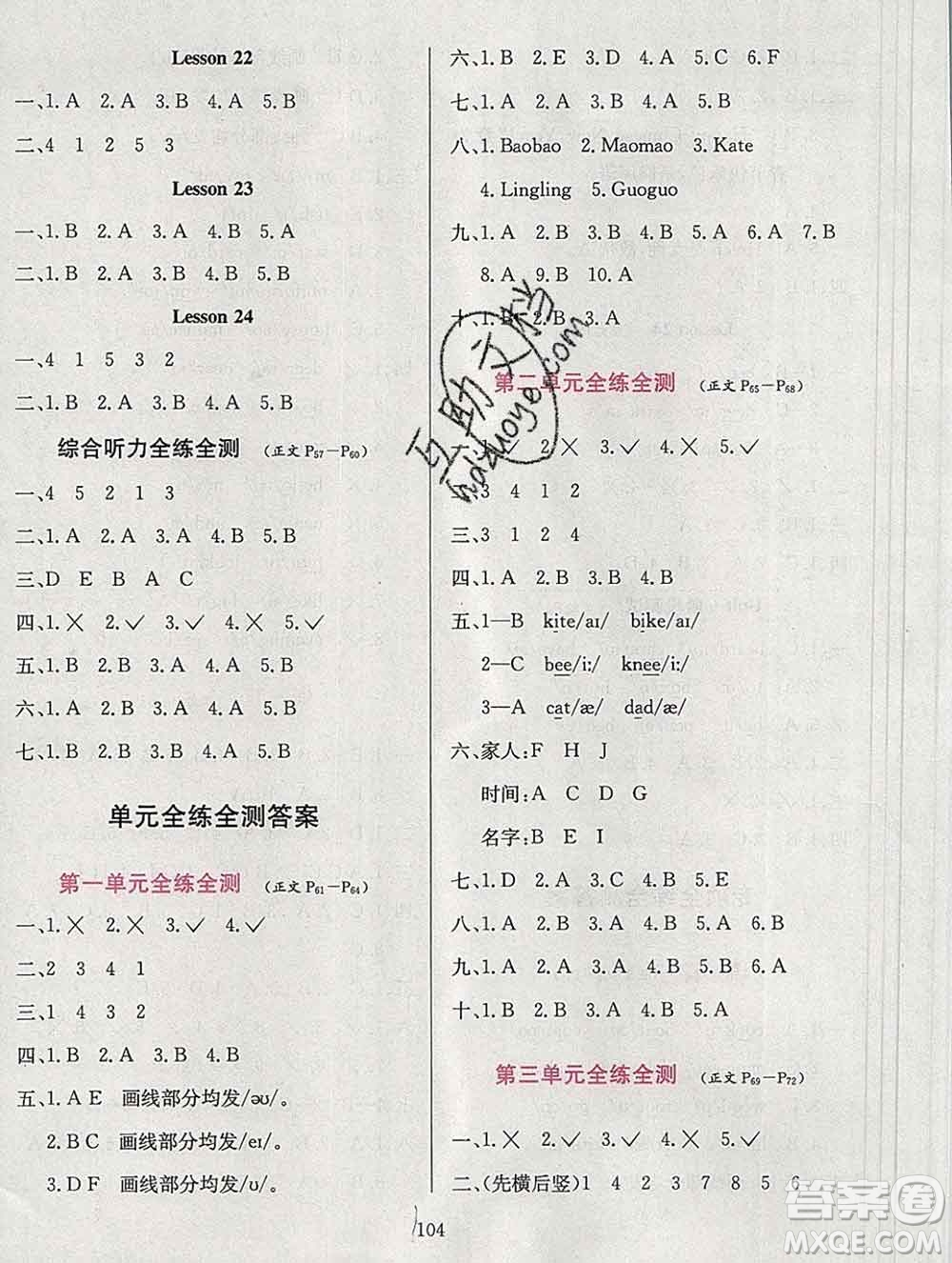 陜西人民教育出版社2019年小學(xué)教材全練一年級(jí)英語(yǔ)上冊(cè)北京版答案