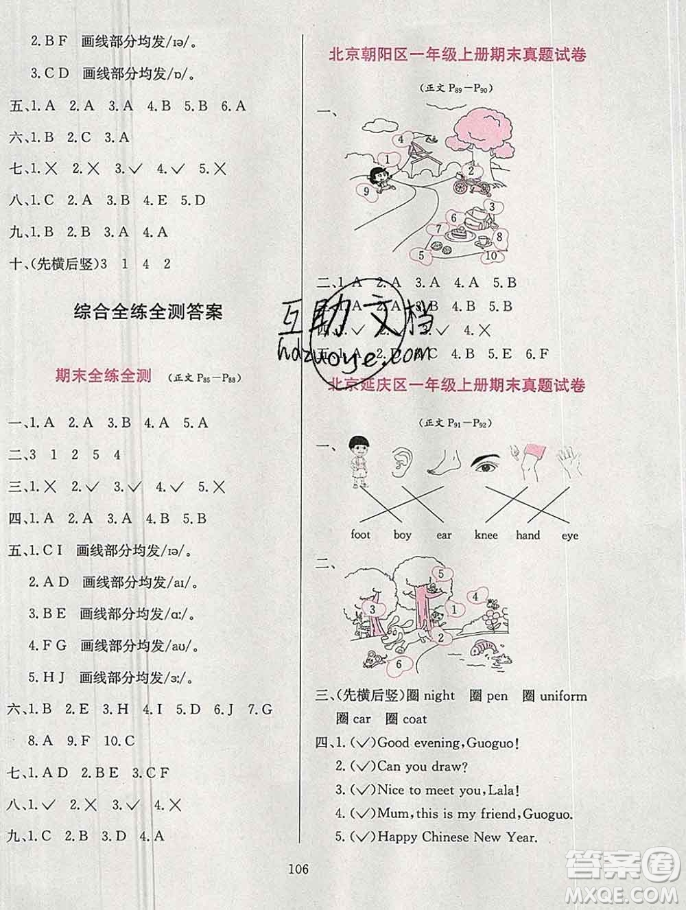 陜西人民教育出版社2019年小學(xué)教材全練一年級(jí)英語(yǔ)上冊(cè)北京版答案