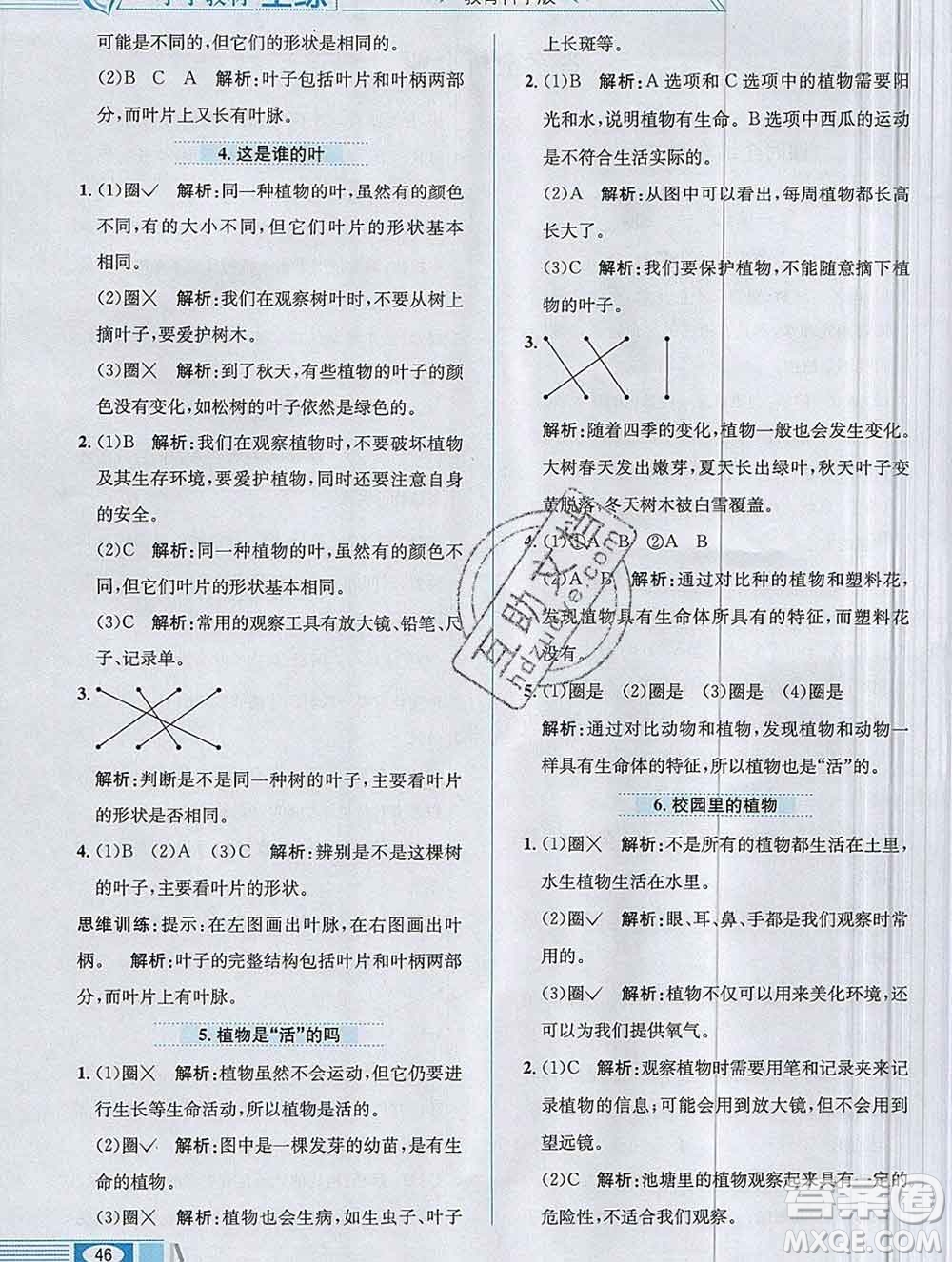 陜西人民教育出版社2019年小學(xué)教材全練一年級(jí)科學(xué)上冊教科版答案