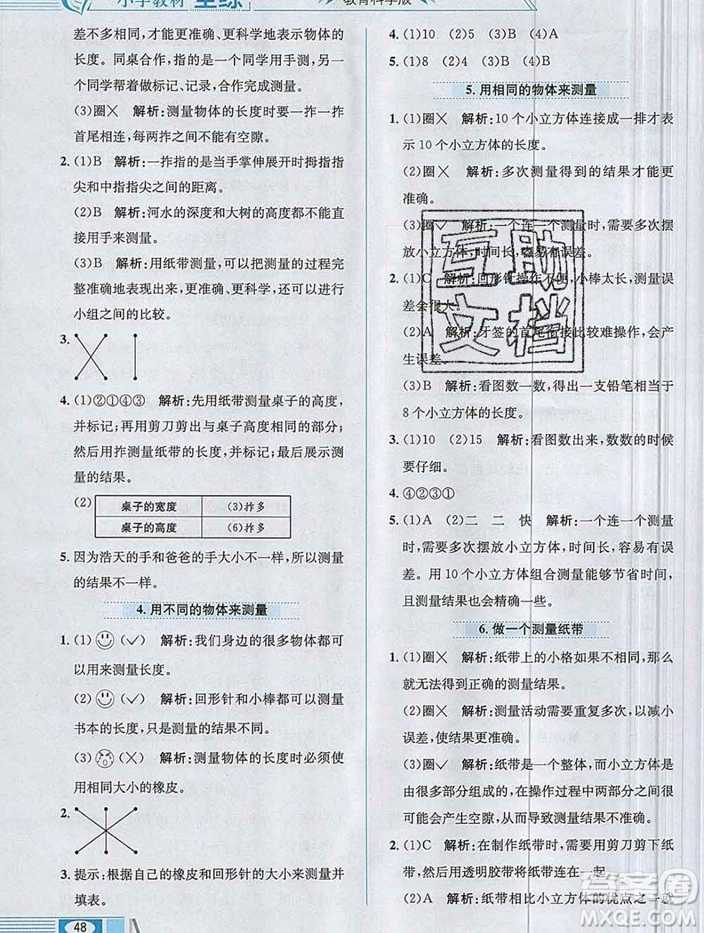 陜西人民教育出版社2019年小學(xué)教材全練一年級(jí)科學(xué)上冊教科版答案