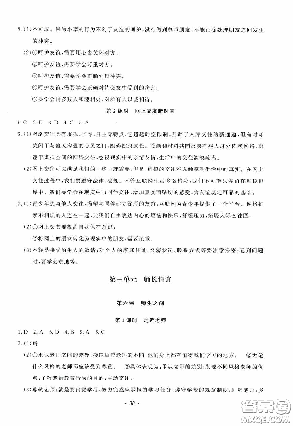 花山小狀元2020年秋學(xué)科能力達標(biāo)初中生100全優(yōu)卷七年級道德與法治上冊人教版答案