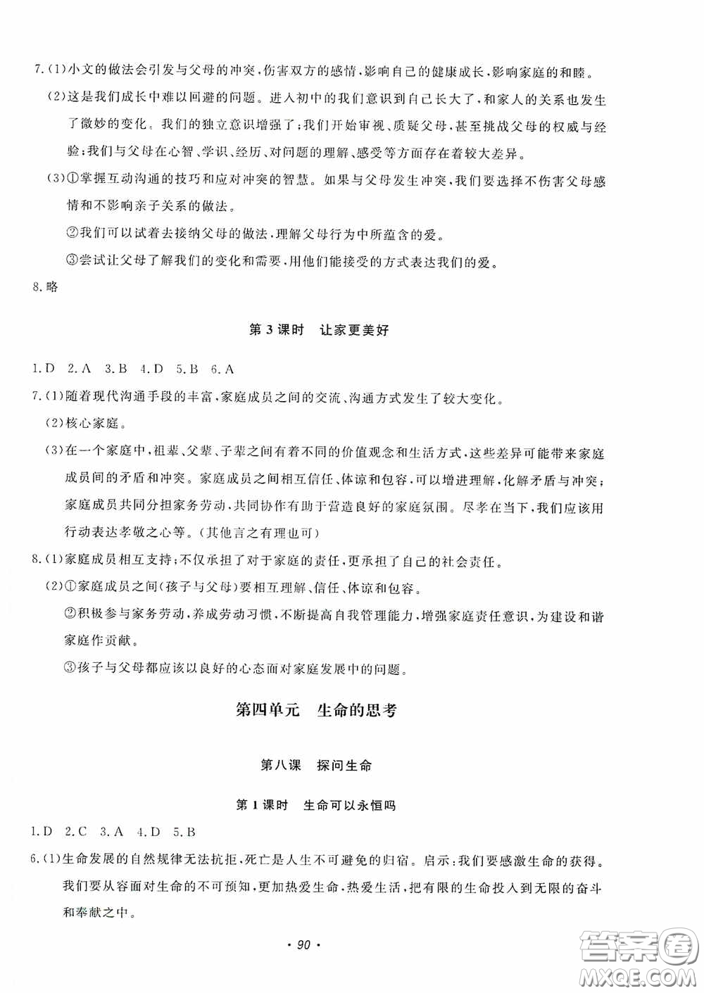花山小狀元2020年秋學(xué)科能力達標(biāo)初中生100全優(yōu)卷七年級道德與法治上冊人教版答案