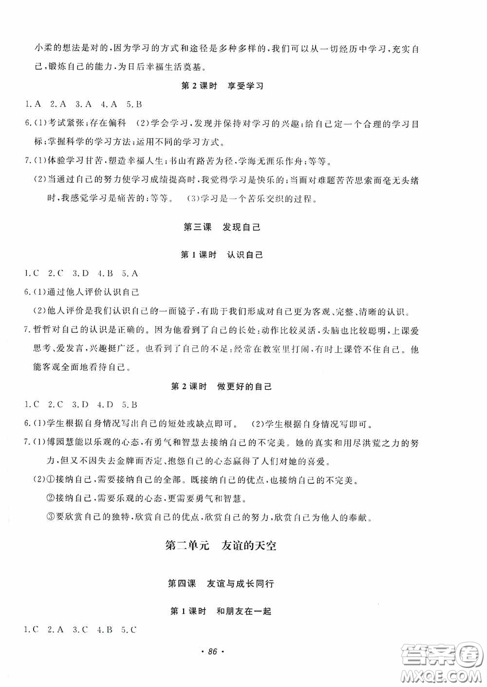 花山小狀元2020年秋學(xué)科能力達標(biāo)初中生100全優(yōu)卷七年級道德與法治上冊人教版答案