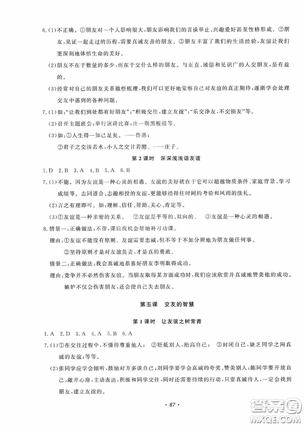 花山小狀元2020年秋學(xué)科能力達標(biāo)初中生100全優(yōu)卷七年級道德與法治上冊人教版答案