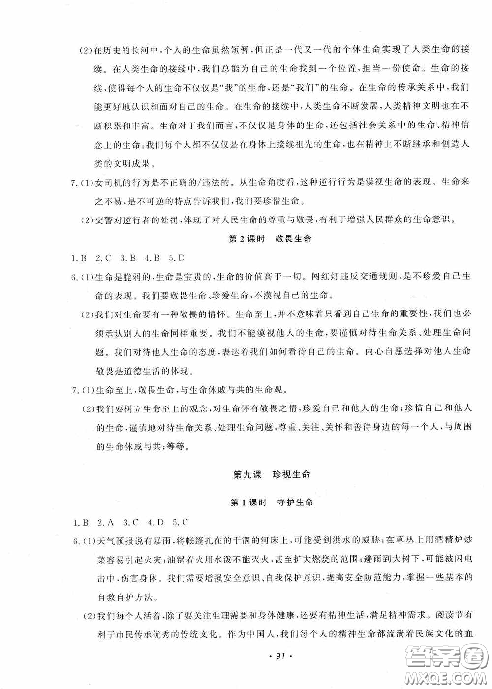 花山小狀元2020年秋學(xué)科能力達標(biāo)初中生100全優(yōu)卷七年級道德與法治上冊人教版答案