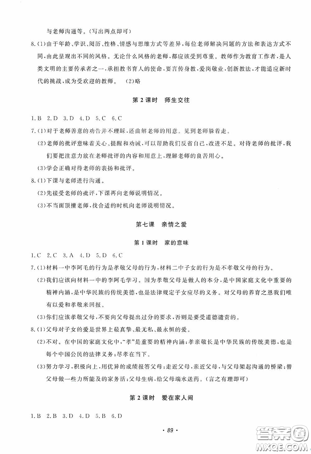 花山小狀元2020年秋學(xué)科能力達標(biāo)初中生100全優(yōu)卷七年級道德與法治上冊人教版答案