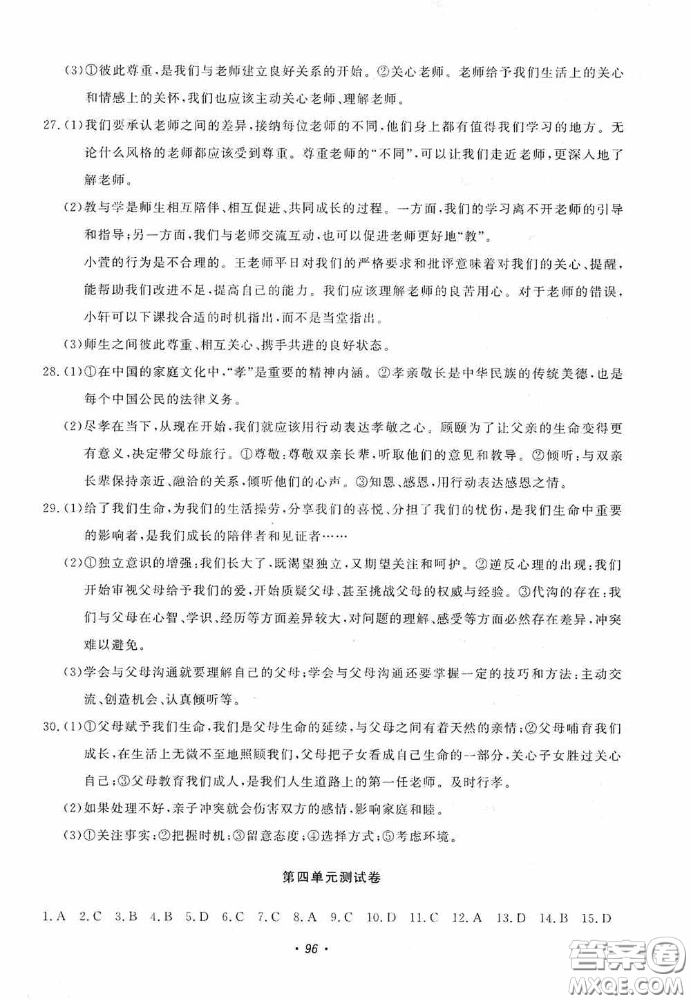 花山小狀元2020年秋學(xué)科能力達標(biāo)初中生100全優(yōu)卷七年級道德與法治上冊人教版答案