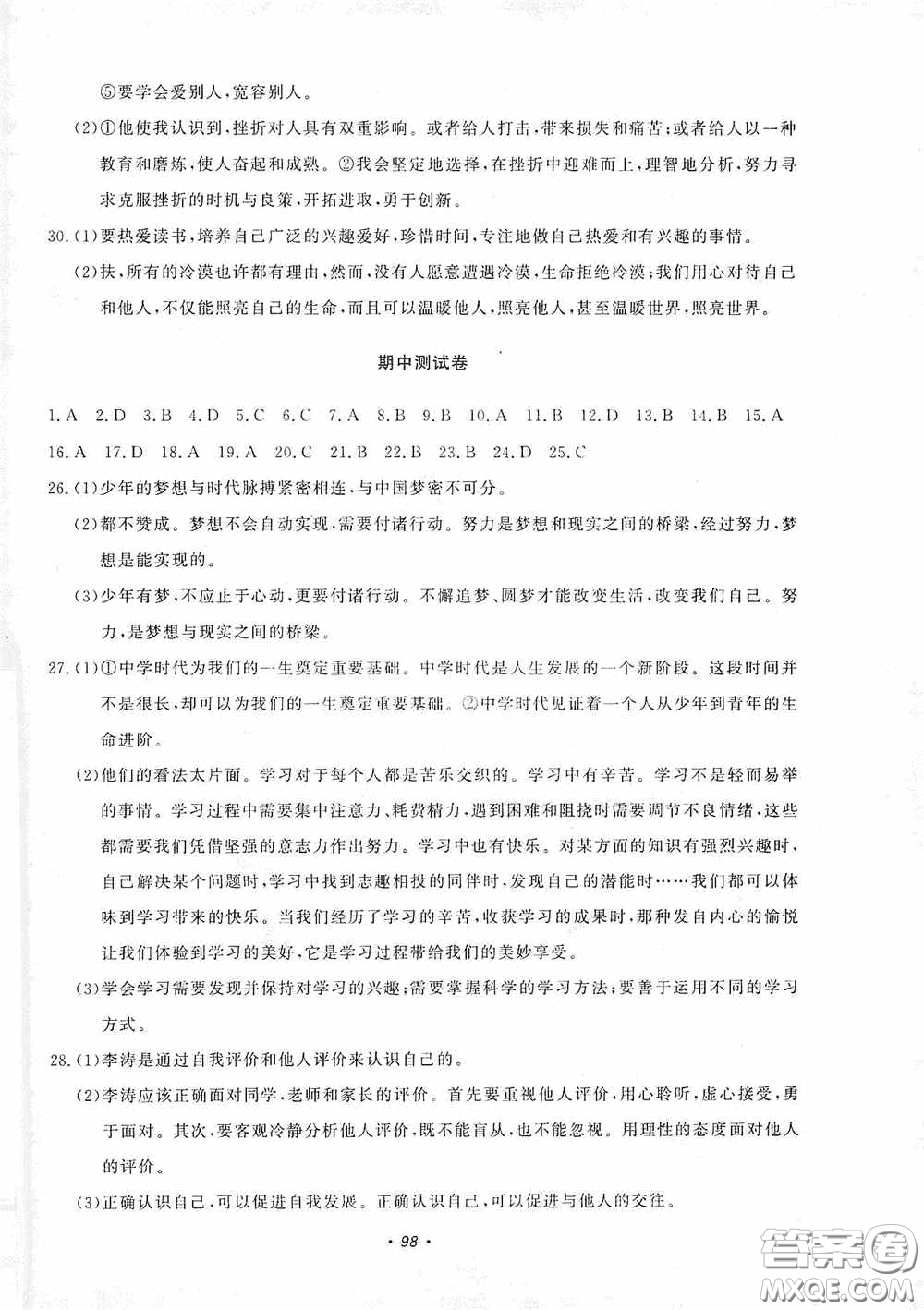 花山小狀元2020年秋學(xué)科能力達標(biāo)初中生100全優(yōu)卷七年級道德與法治上冊人教版答案