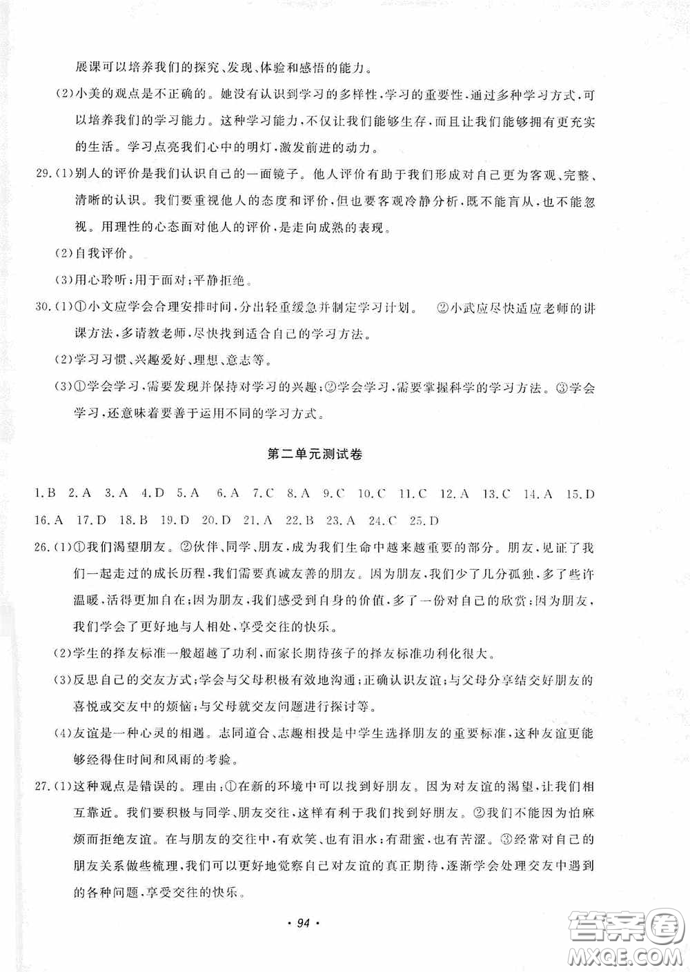 花山小狀元2020年秋學(xué)科能力達標(biāo)初中生100全優(yōu)卷七年級道德與法治上冊人教版答案