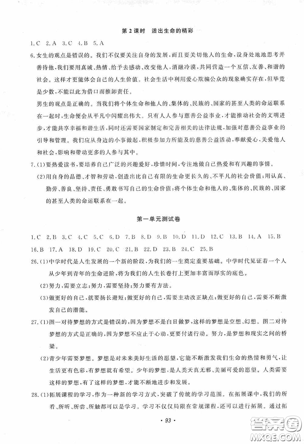 花山小狀元2020年秋學(xué)科能力達標(biāo)初中生100全優(yōu)卷七年級道德與法治上冊人教版答案