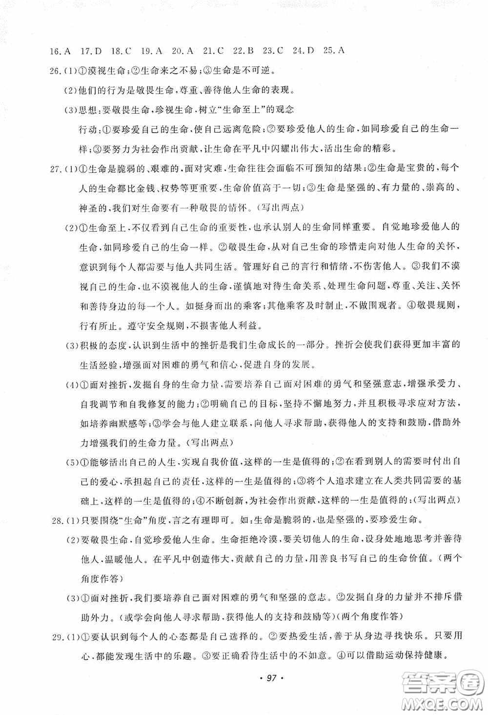 花山小狀元2020年秋學(xué)科能力達標(biāo)初中生100全優(yōu)卷七年級道德與法治上冊人教版答案
