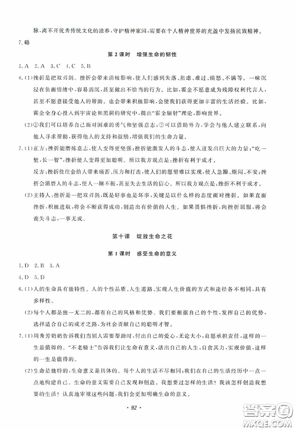 花山小狀元2020年秋學(xué)科能力達標(biāo)初中生100全優(yōu)卷七年級道德與法治上冊人教版答案