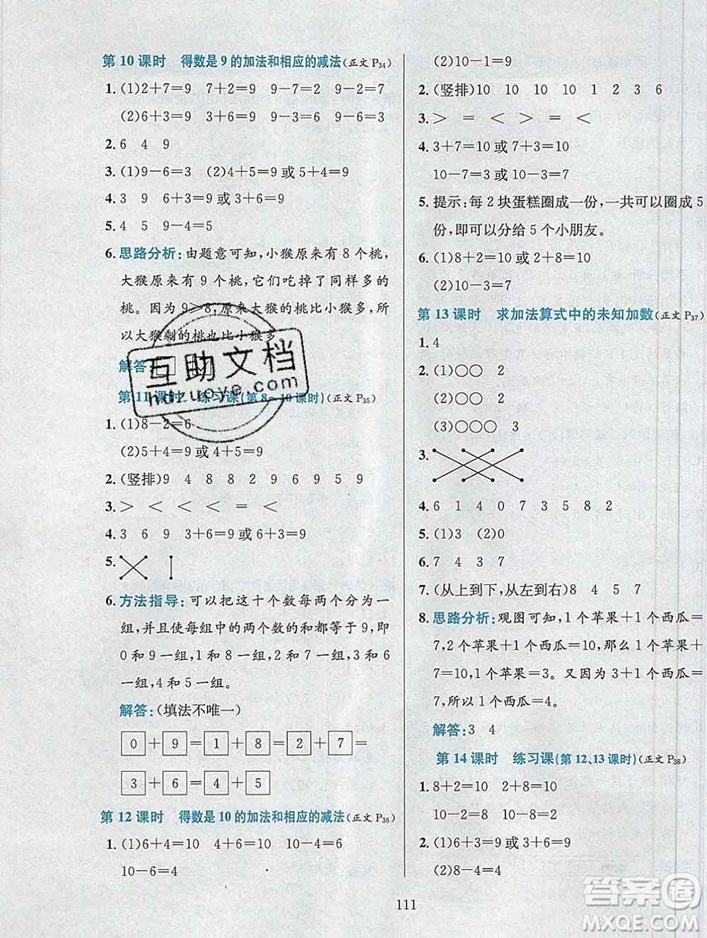 陜西人民教育出版社2019年小學(xué)教材全練一年級數(shù)學(xué)上冊江蘇版答案