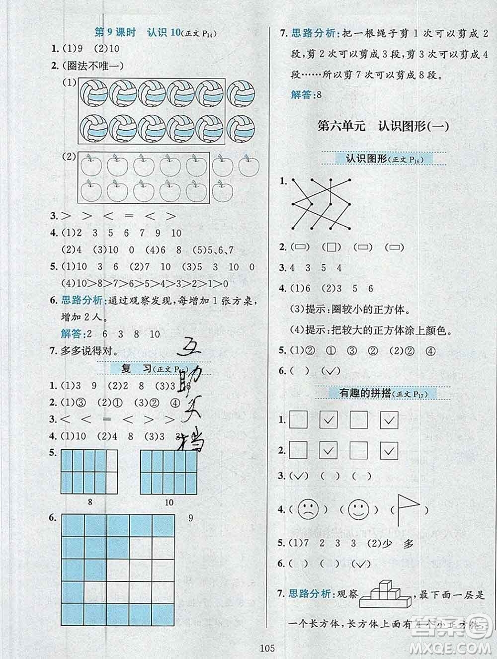 陜西人民教育出版社2019年小學(xué)教材全練一年級數(shù)學(xué)上冊江蘇版答案