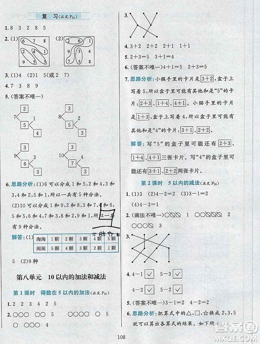 陜西人民教育出版社2019年小學(xué)教材全練一年級數(shù)學(xué)上冊江蘇版答案