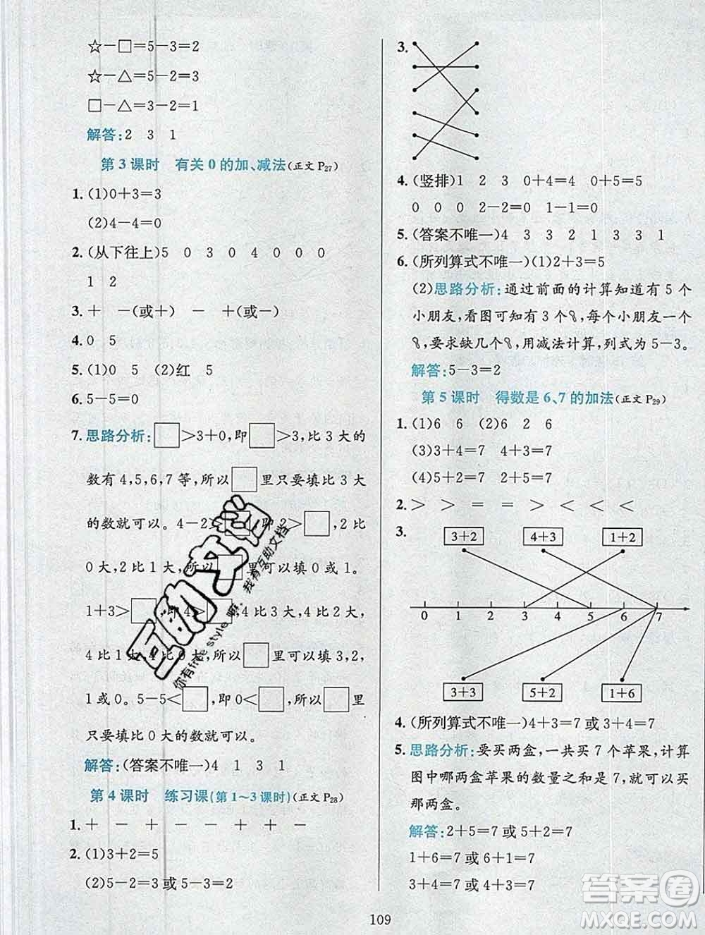 陜西人民教育出版社2019年小學(xué)教材全練一年級數(shù)學(xué)上冊江蘇版答案