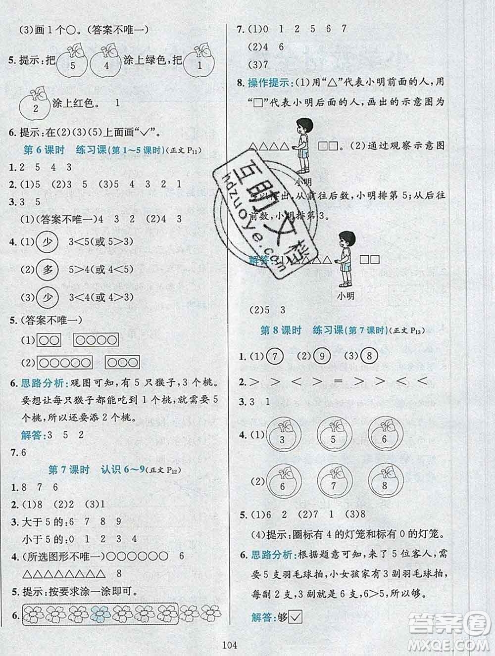 陜西人民教育出版社2019年小學(xué)教材全練一年級數(shù)學(xué)上冊江蘇版答案