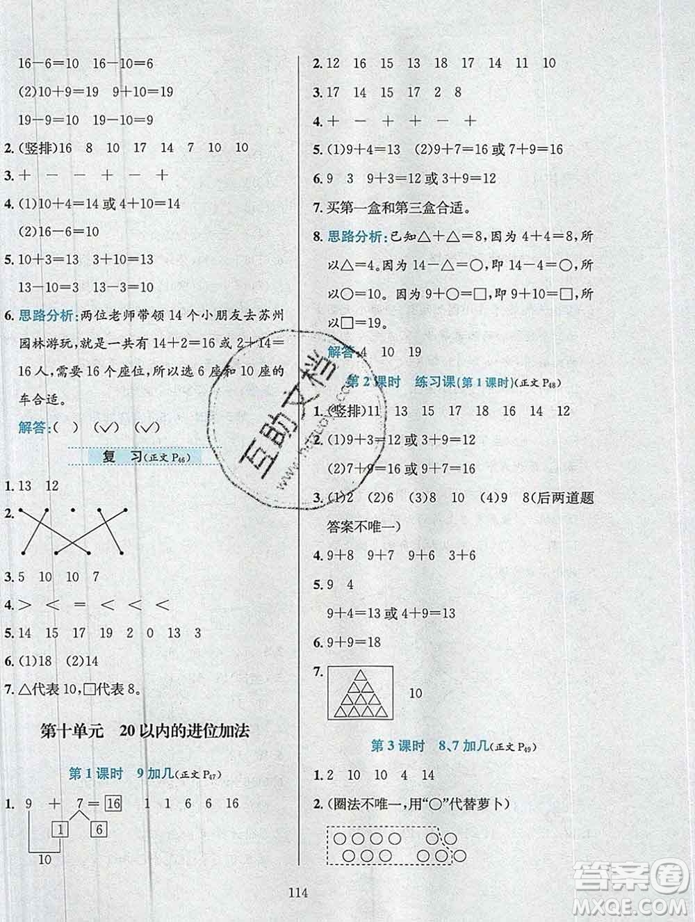 陜西人民教育出版社2019年小學(xué)教材全練一年級數(shù)學(xué)上冊江蘇版答案