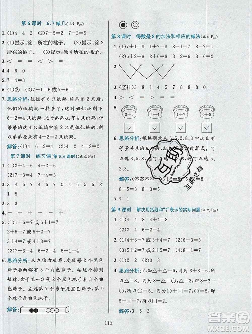 陜西人民教育出版社2019年小學(xué)教材全練一年級數(shù)學(xué)上冊江蘇版答案