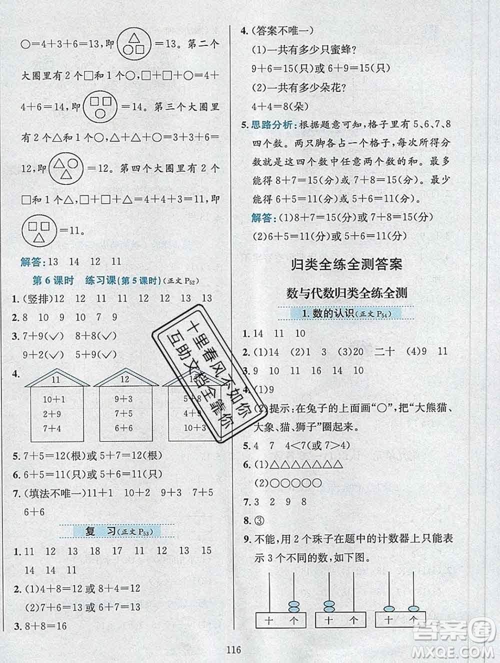 陜西人民教育出版社2019年小學(xué)教材全練一年級數(shù)學(xué)上冊江蘇版答案