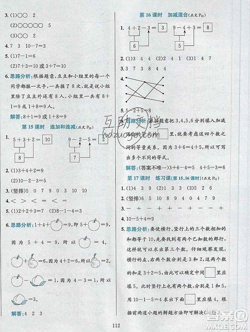 陜西人民教育出版社2019年小學(xué)教材全練一年級數(shù)學(xué)上冊江蘇版答案