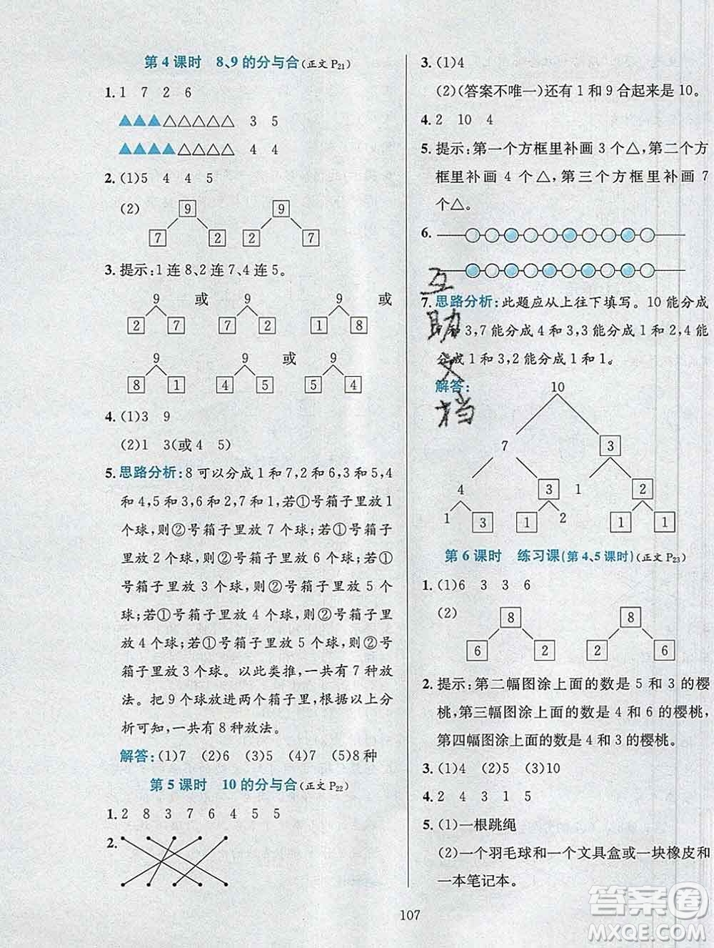 陜西人民教育出版社2019年小學(xué)教材全練一年級數(shù)學(xué)上冊江蘇版答案