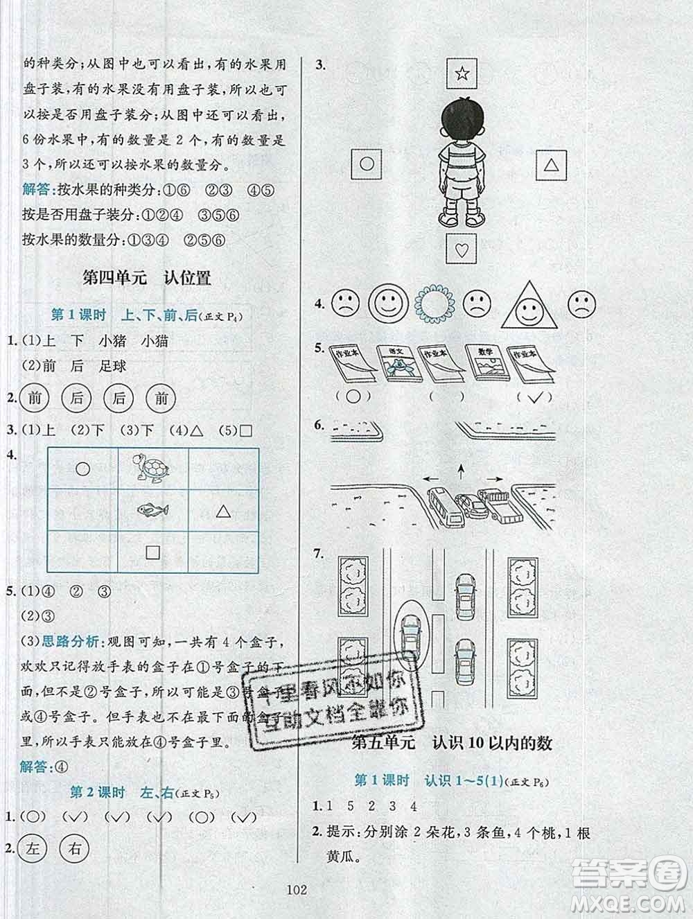 陜西人民教育出版社2019年小學(xué)教材全練一年級數(shù)學(xué)上冊江蘇版答案