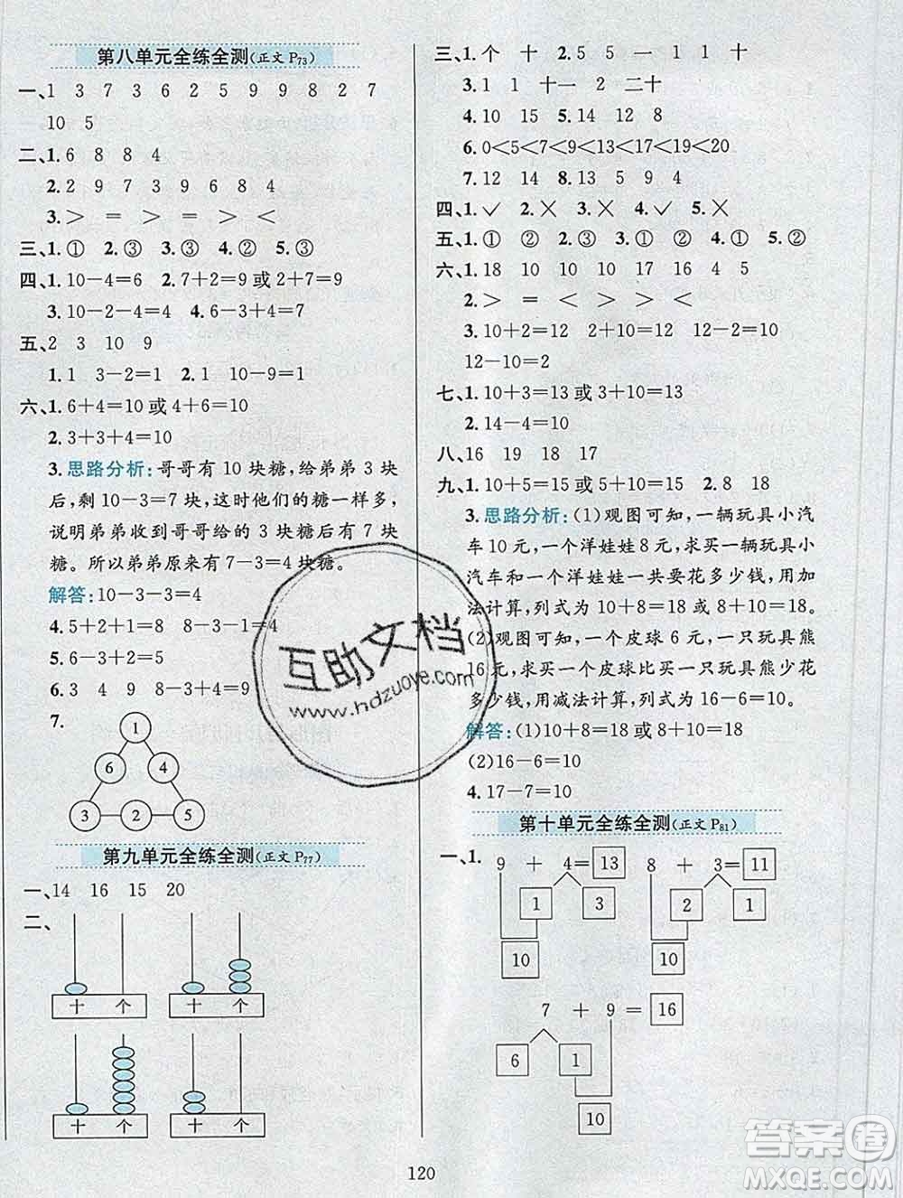 陜西人民教育出版社2019年小學(xué)教材全練一年級數(shù)學(xué)上冊江蘇版答案