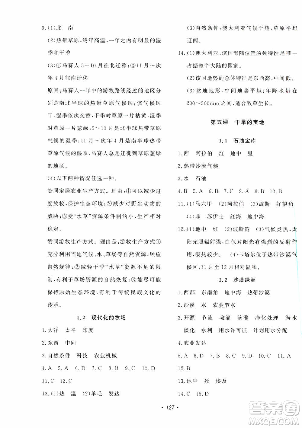 花山小狀元2019學(xué)科能力達(dá)標(biāo)初中生100全優(yōu)卷歷史與社會(huì)七年級(jí)上冊(cè)答案