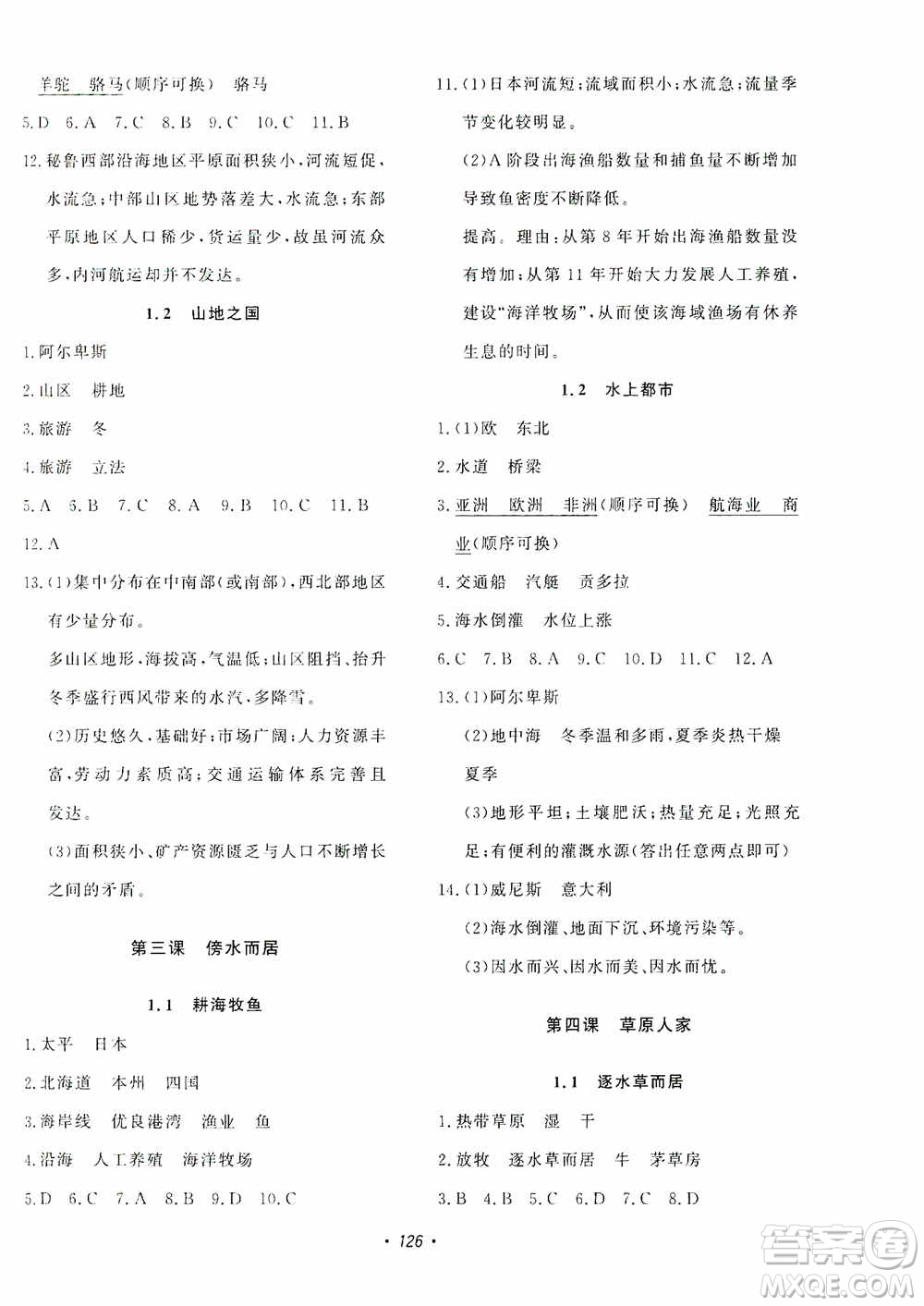 花山小狀元2019學(xué)科能力達(dá)標(biāo)初中生100全優(yōu)卷歷史與社會(huì)七年級(jí)上冊(cè)答案