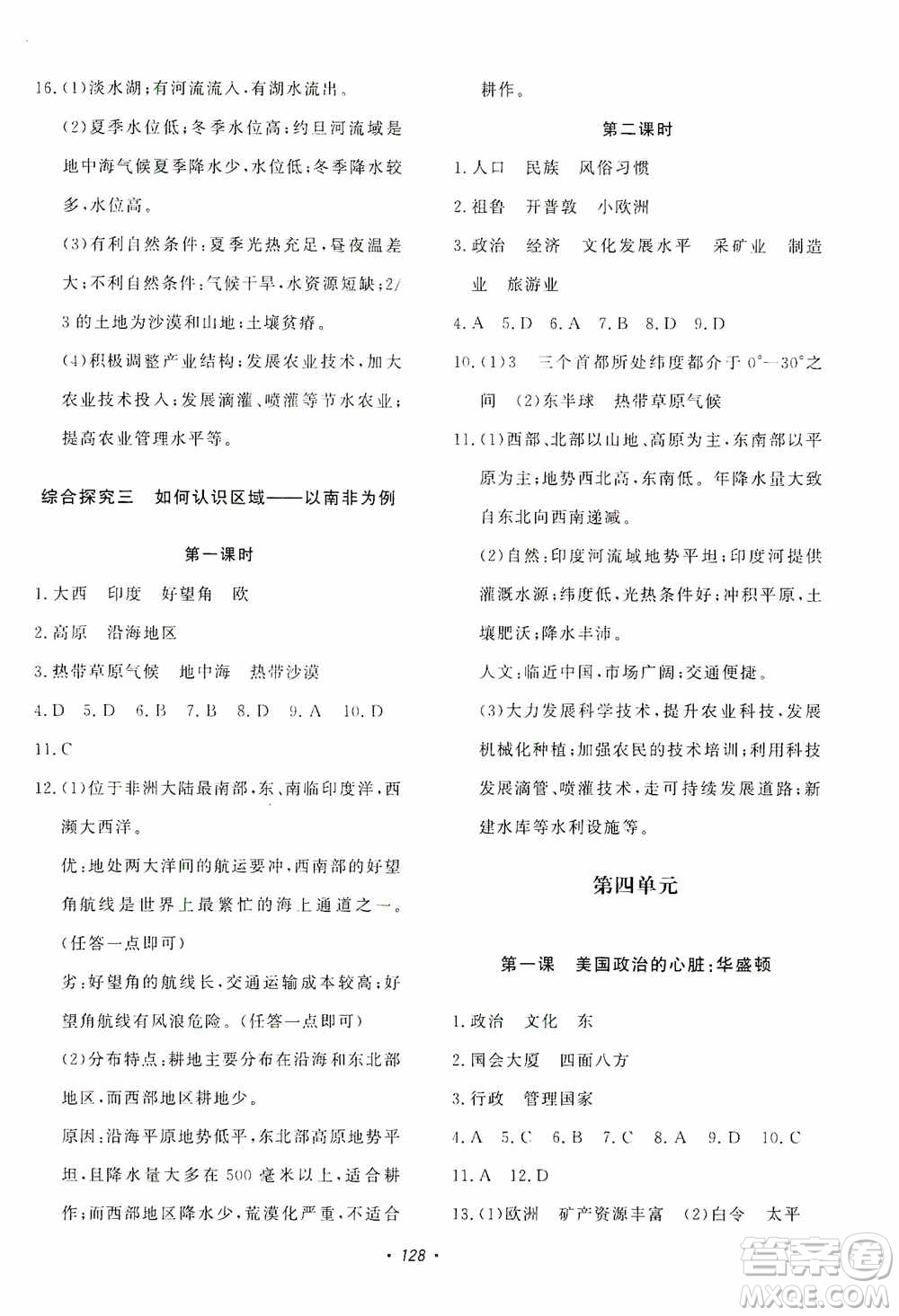 花山小狀元2019學(xué)科能力達(dá)標(biāo)初中生100全優(yōu)卷歷史與社會(huì)七年級(jí)上冊(cè)答案