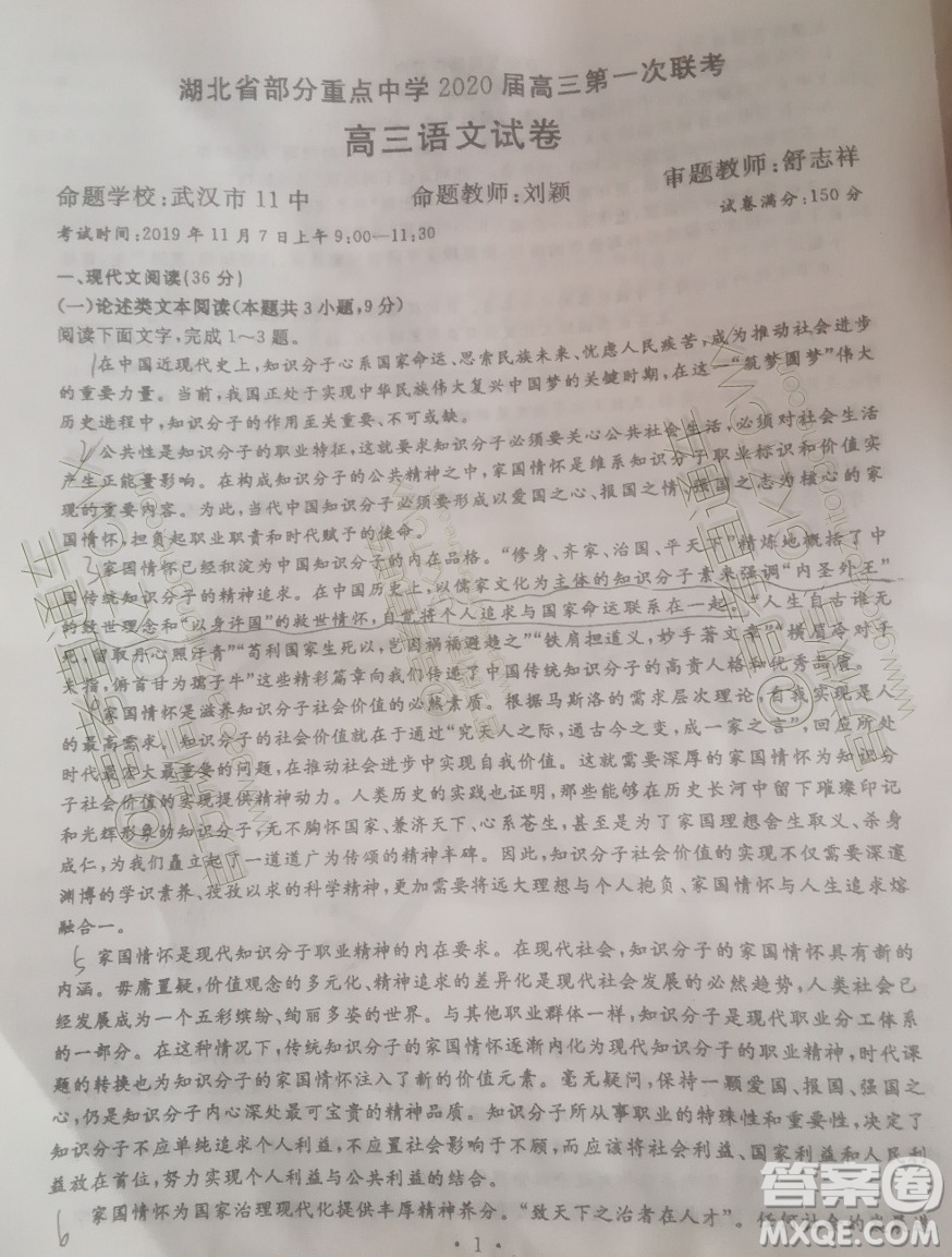湖北部分重點(diǎn)中學(xué)2020屆高三第一次大聯(lián)考語(yǔ)文試題及答案