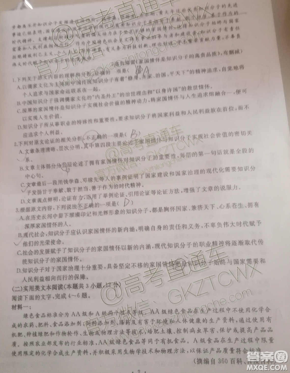湖北部分重點(diǎn)中學(xué)2020屆高三第一次大聯(lián)考語(yǔ)文試題及答案