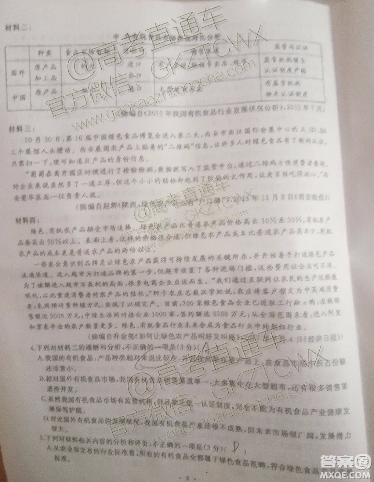湖北部分重點(diǎn)中學(xué)2020屆高三第一次大聯(lián)考語(yǔ)文試題及答案
