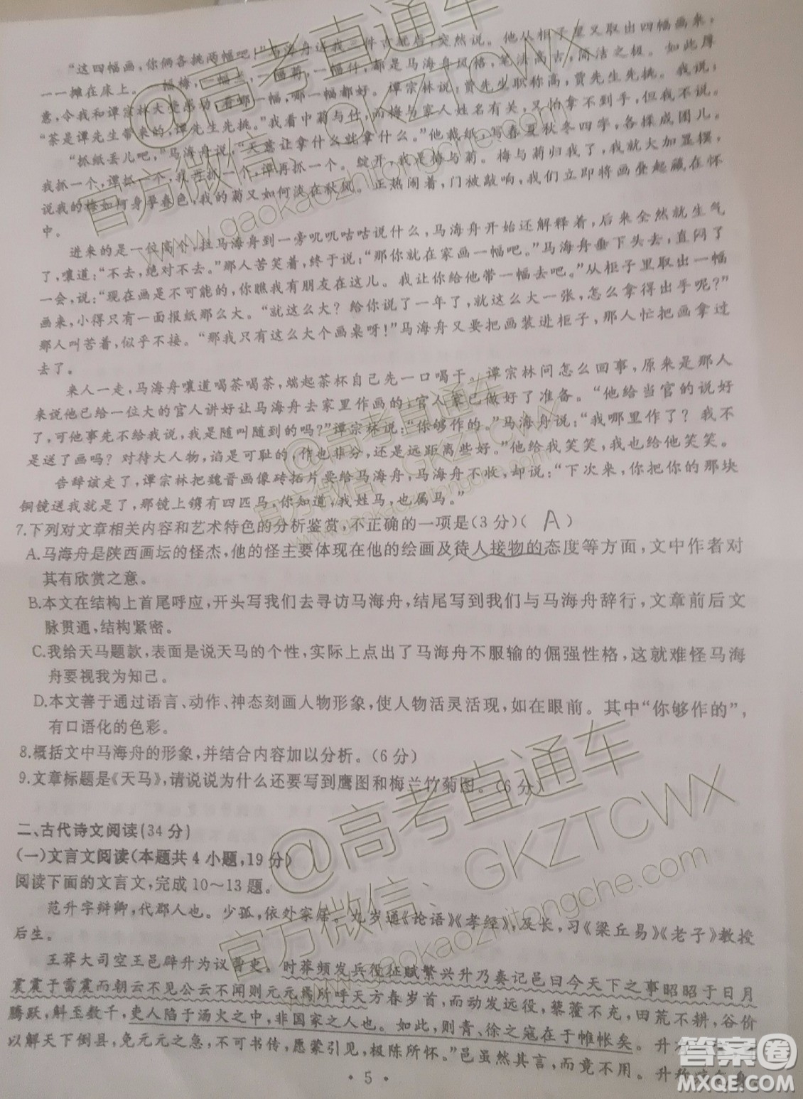 湖北部分重點(diǎn)中學(xué)2020屆高三第一次大聯(lián)考語(yǔ)文試題及答案