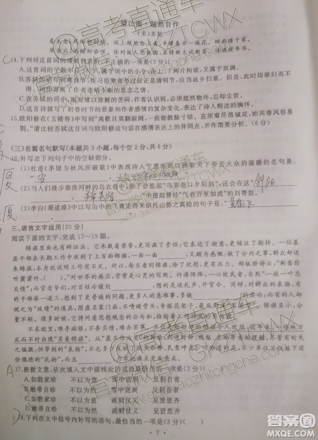 湖北部分重點(diǎn)中學(xué)2020屆高三第一次大聯(lián)考語(yǔ)文試題及答案