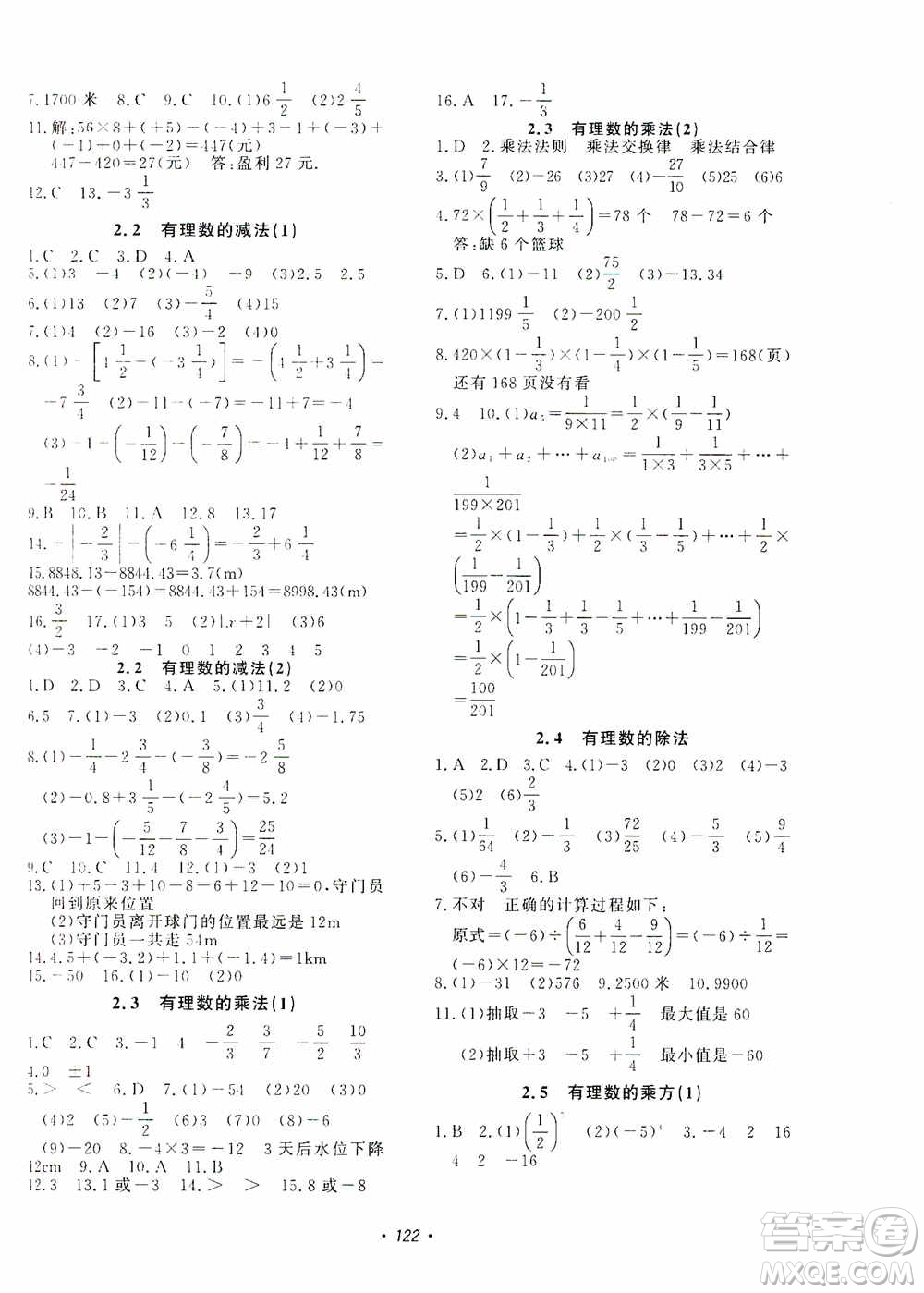 花山小狀元2019學(xué)科能力達(dá)標(biāo)初中生100全優(yōu)卷數(shù)學(xué)七年級上冊浙教版ZJ答案