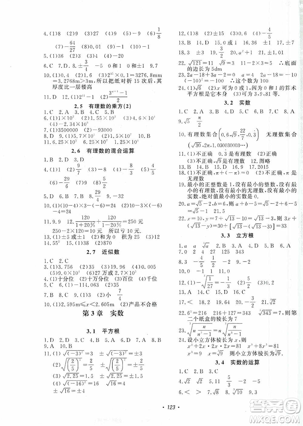 花山小狀元2019學(xué)科能力達(dá)標(biāo)初中生100全優(yōu)卷數(shù)學(xué)七年級上冊浙教版ZJ答案