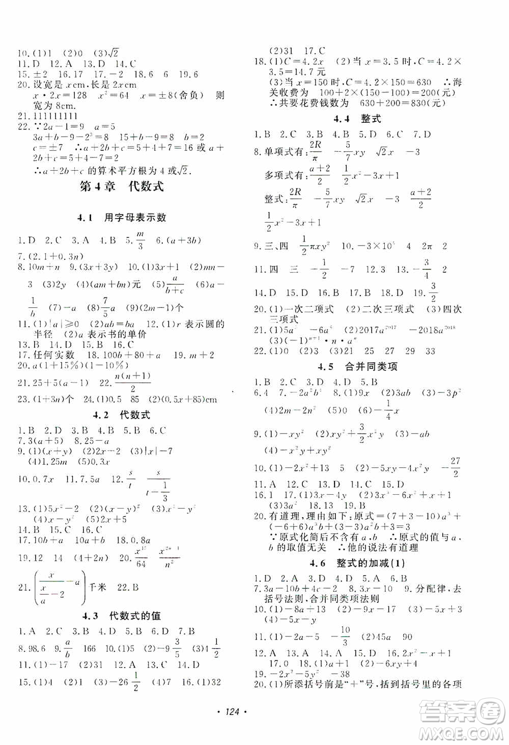 花山小狀元2019學(xué)科能力達(dá)標(biāo)初中生100全優(yōu)卷數(shù)學(xué)七年級上冊浙教版ZJ答案