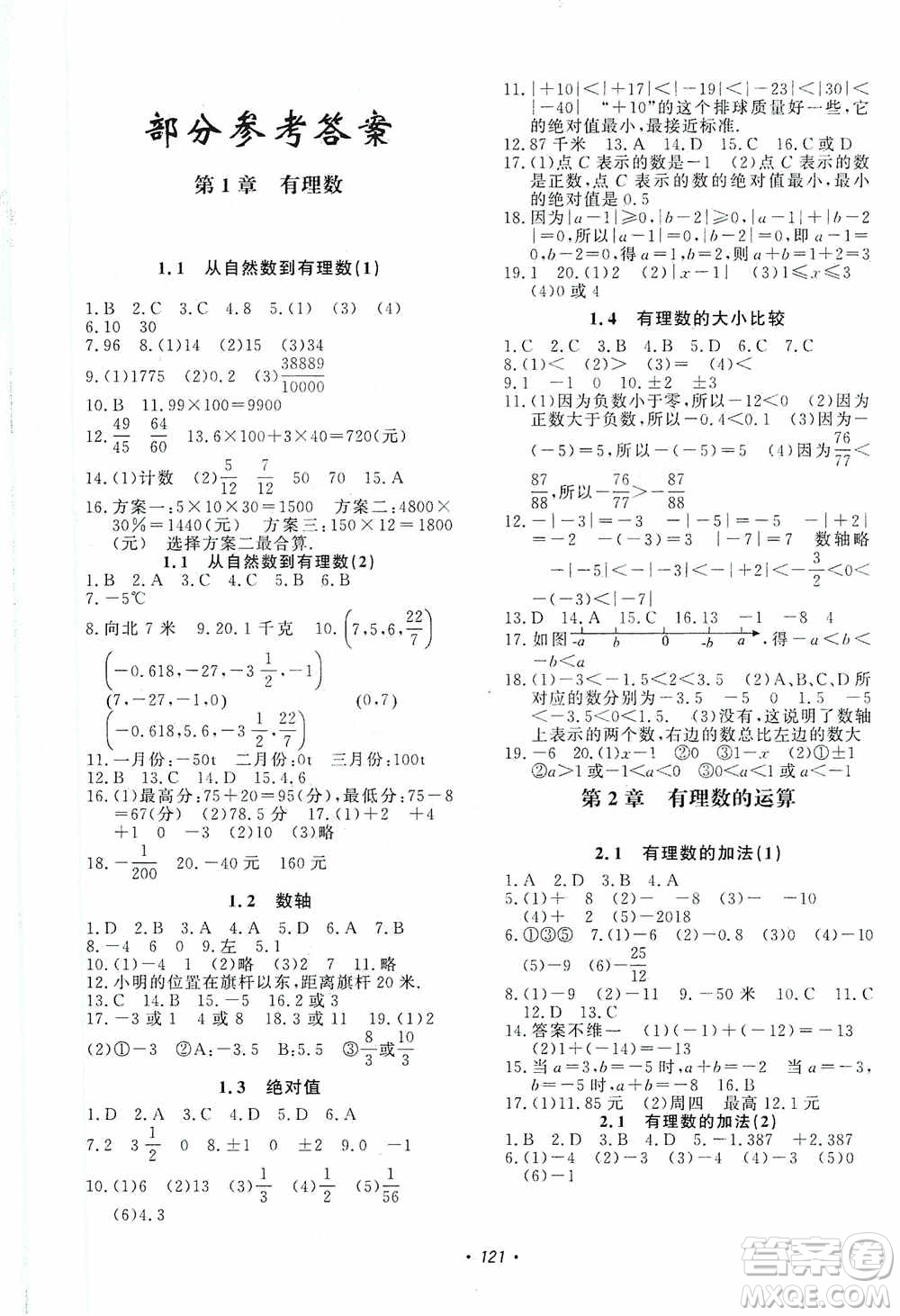 花山小狀元2019學(xué)科能力達(dá)標(biāo)初中生100全優(yōu)卷數(shù)學(xué)七年級上冊浙教版ZJ答案