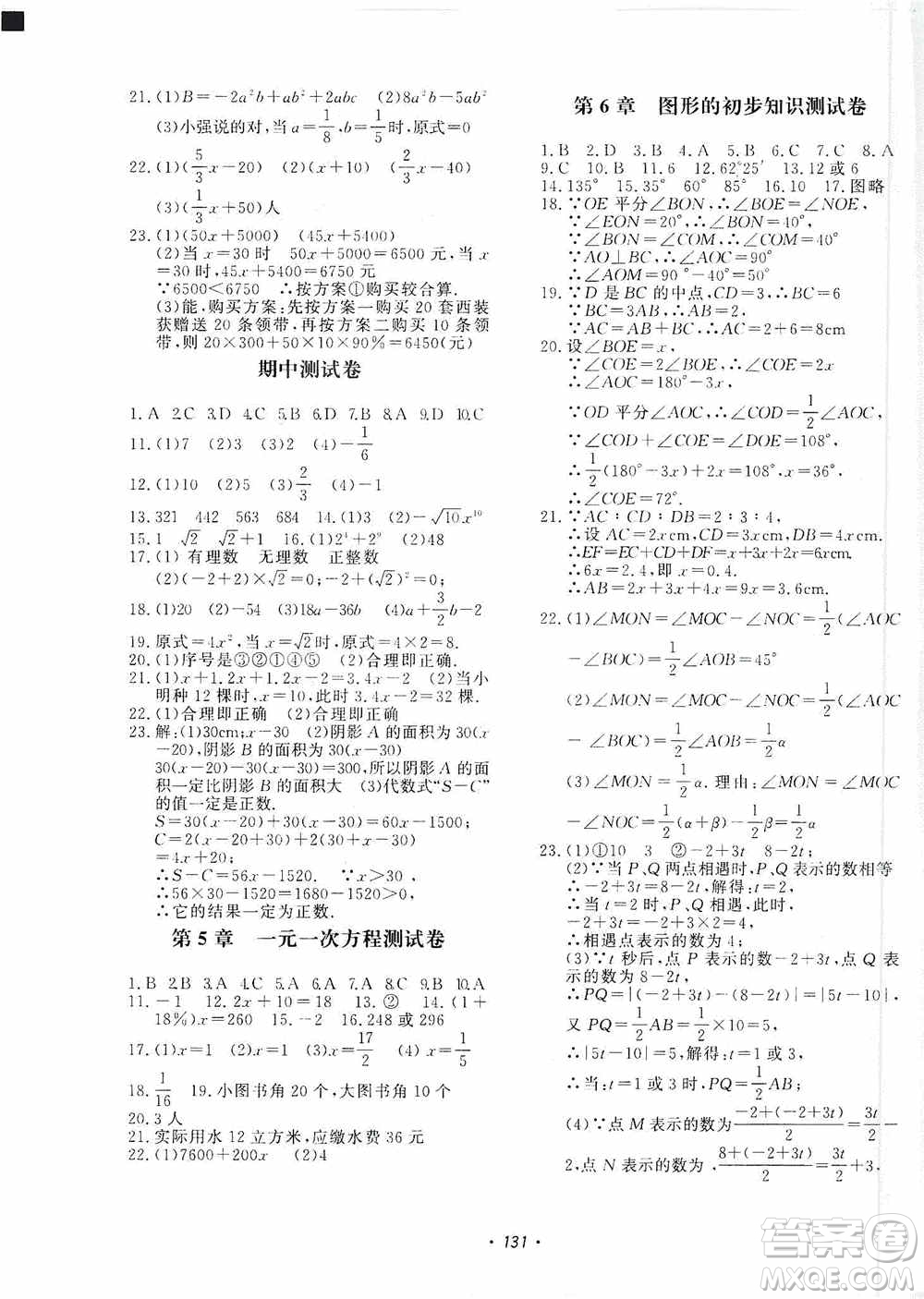 花山小狀元2019學(xué)科能力達(dá)標(biāo)初中生100全優(yōu)卷數(shù)學(xué)七年級上冊浙教版ZJ答案