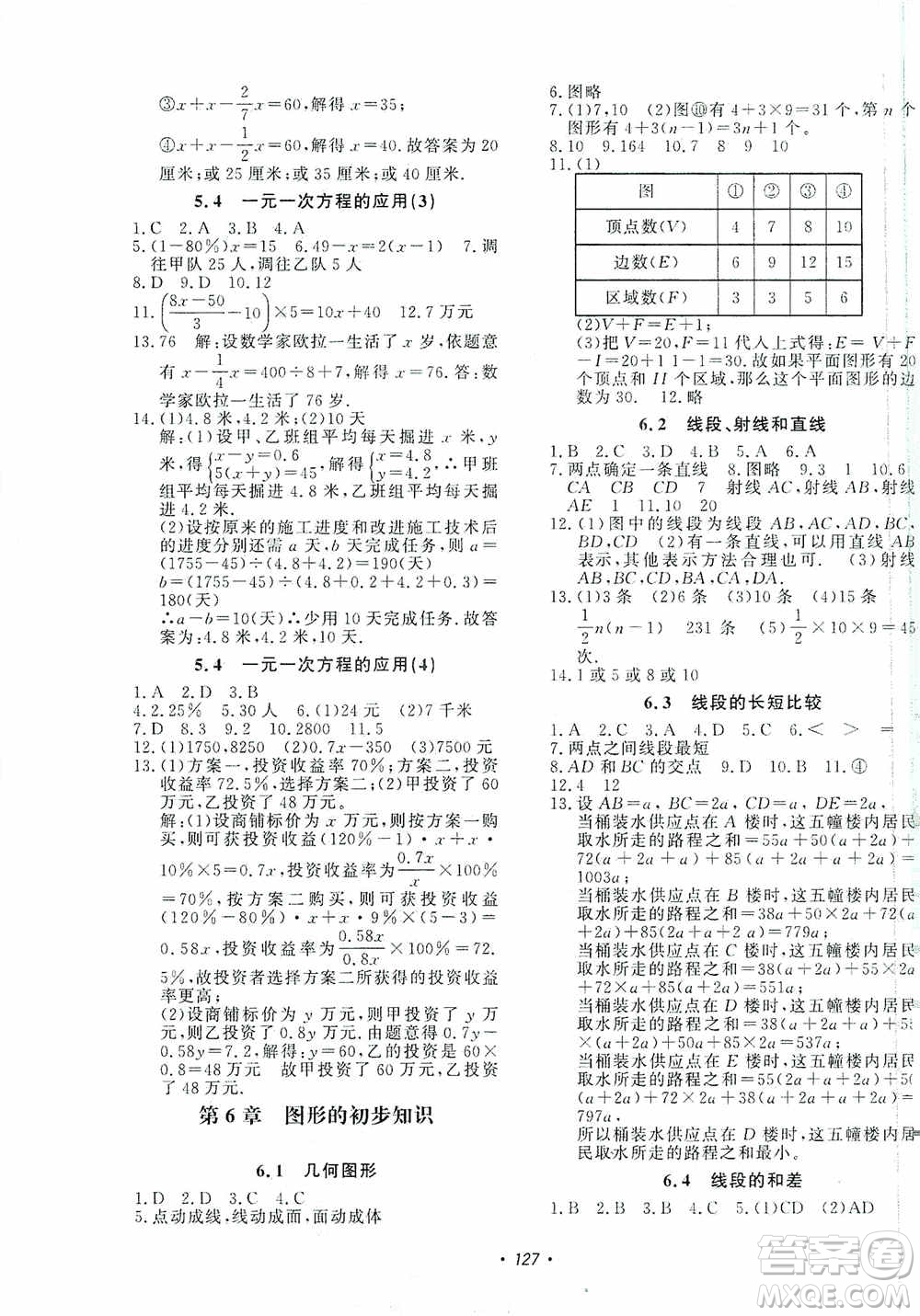 花山小狀元2019學(xué)科能力達(dá)標(biāo)初中生100全優(yōu)卷數(shù)學(xué)七年級上冊浙教版ZJ答案